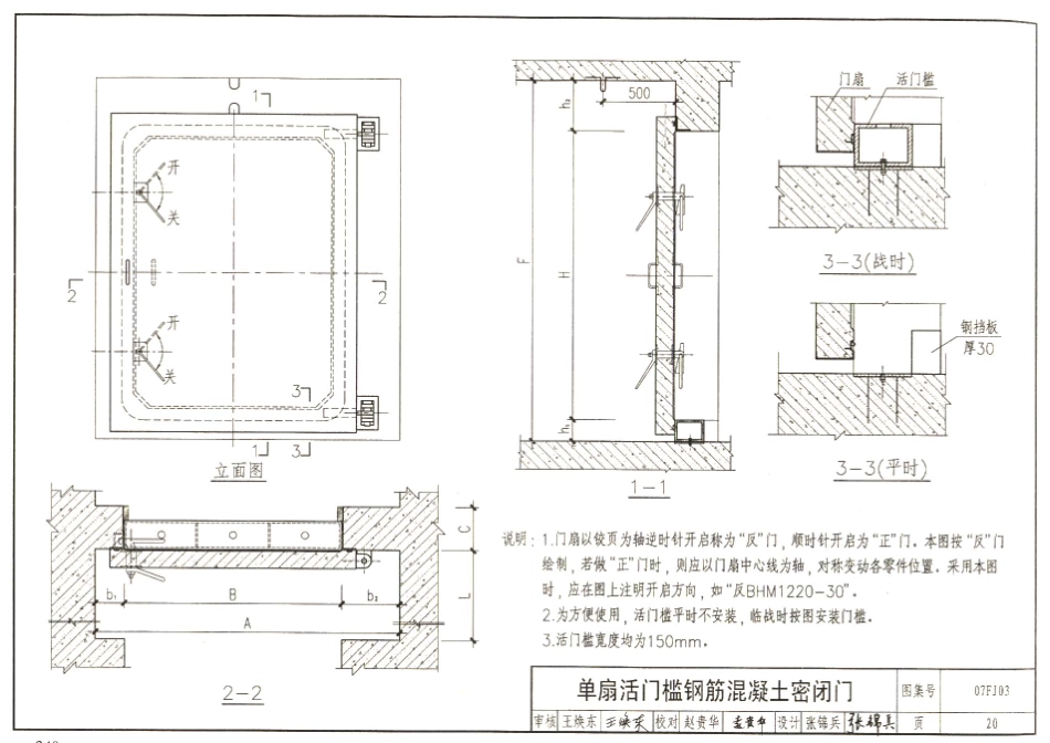 07FJ01～03 防空地下室建筑设计(2007年合订本)_241-261.pdf_第2页