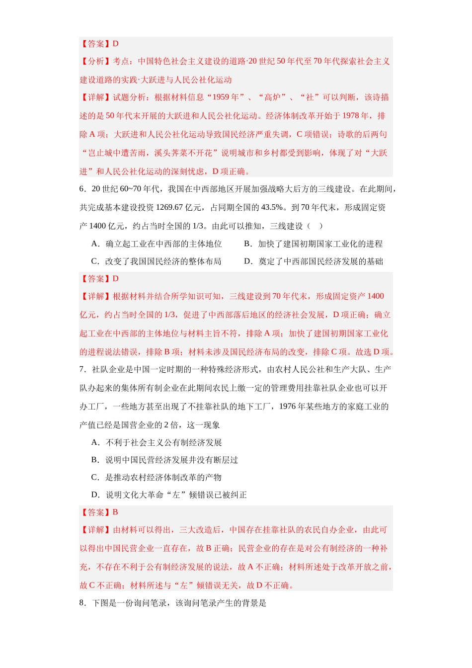 高三历史统编版二轮复习专项训练-社会主义建设在探索中曲折发展专项练习解析版.docx_第3页