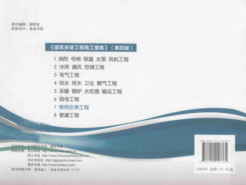 7常用仪表工程 第4版 [袁国汀 编] 2014年_1-100.pdf_第2页