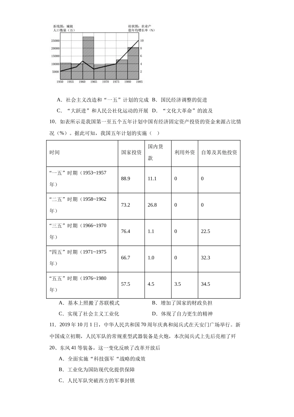 高三历史统编版二轮复习专项训练-社会主义建设在探索中曲折发展专项练习原卷版.docx_第3页