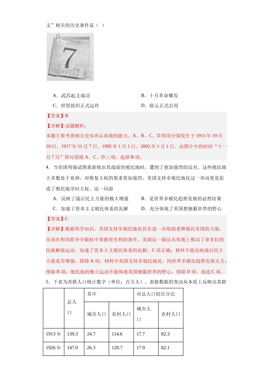 高三历史统编版二轮复习专项训练-世界大战、十月革命与国际秩序的演变.docx_第2页