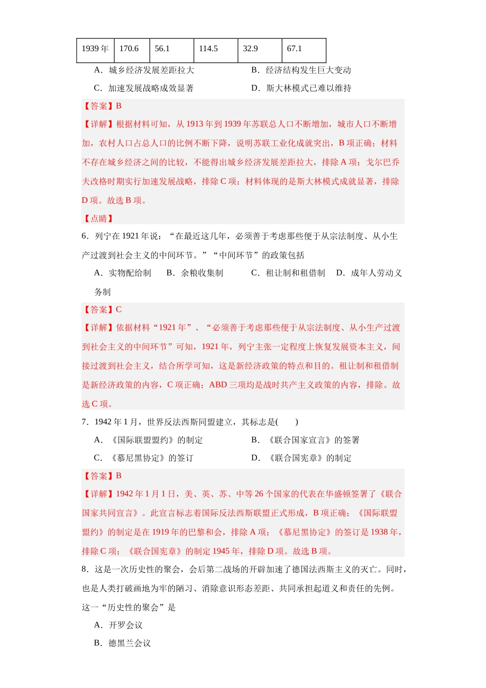 高三历史统编版二轮复习专项训练-世界大战、十月革命与国际秩序的演变.docx_第3页