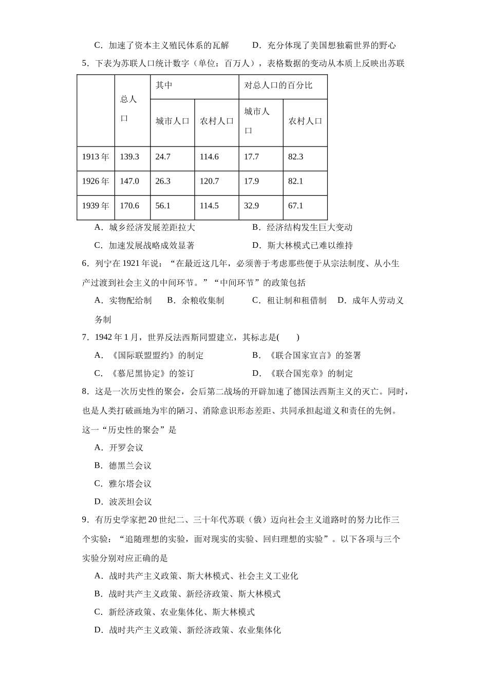 高三历史统编版二轮复习专项训练-世界大战、十月革命与国际秩序的演变原卷版.docx_第2页