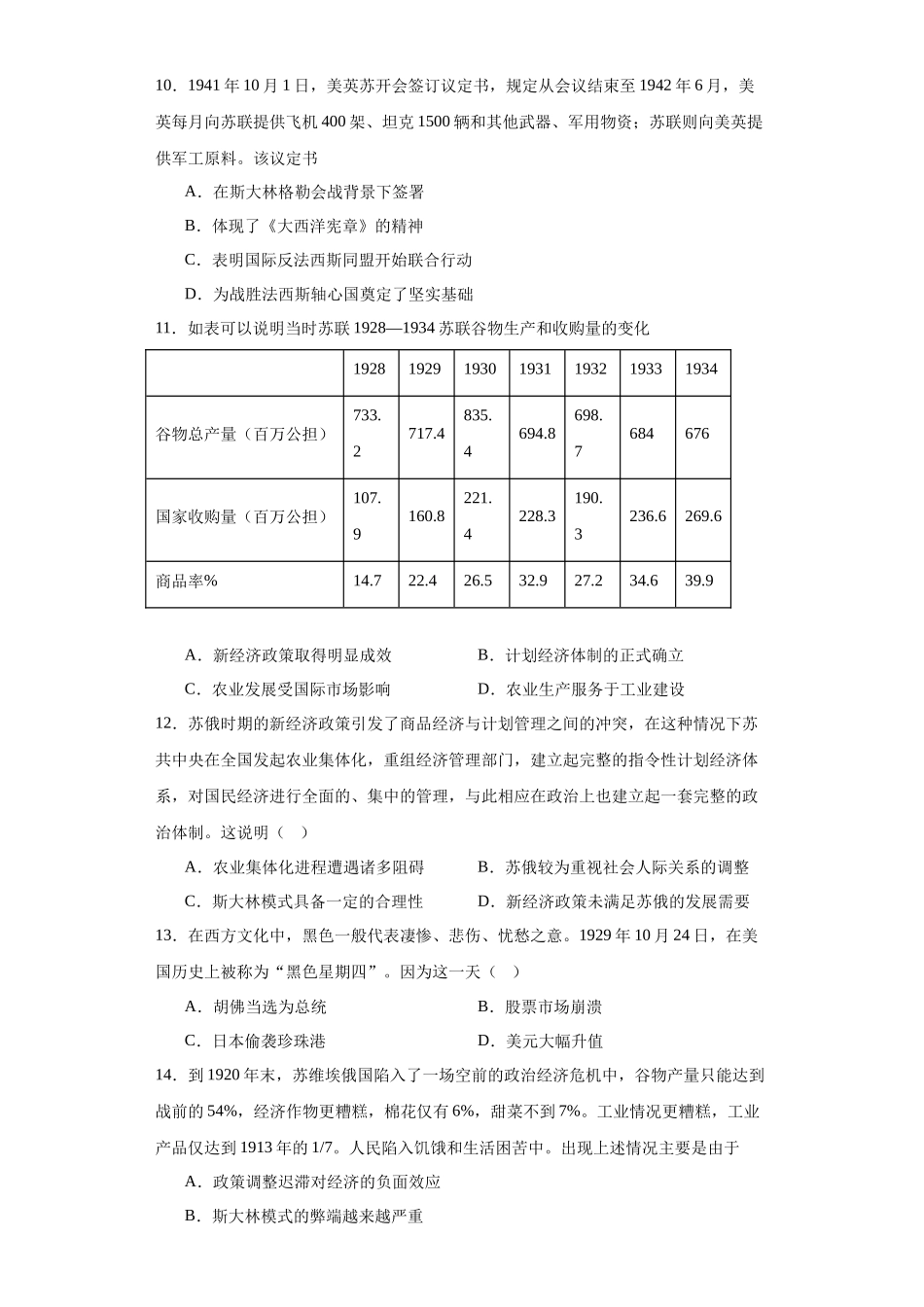 高三历史统编版二轮复习专项训练-世界大战、十月革命与国际秩序的演变原卷版.docx_第3页