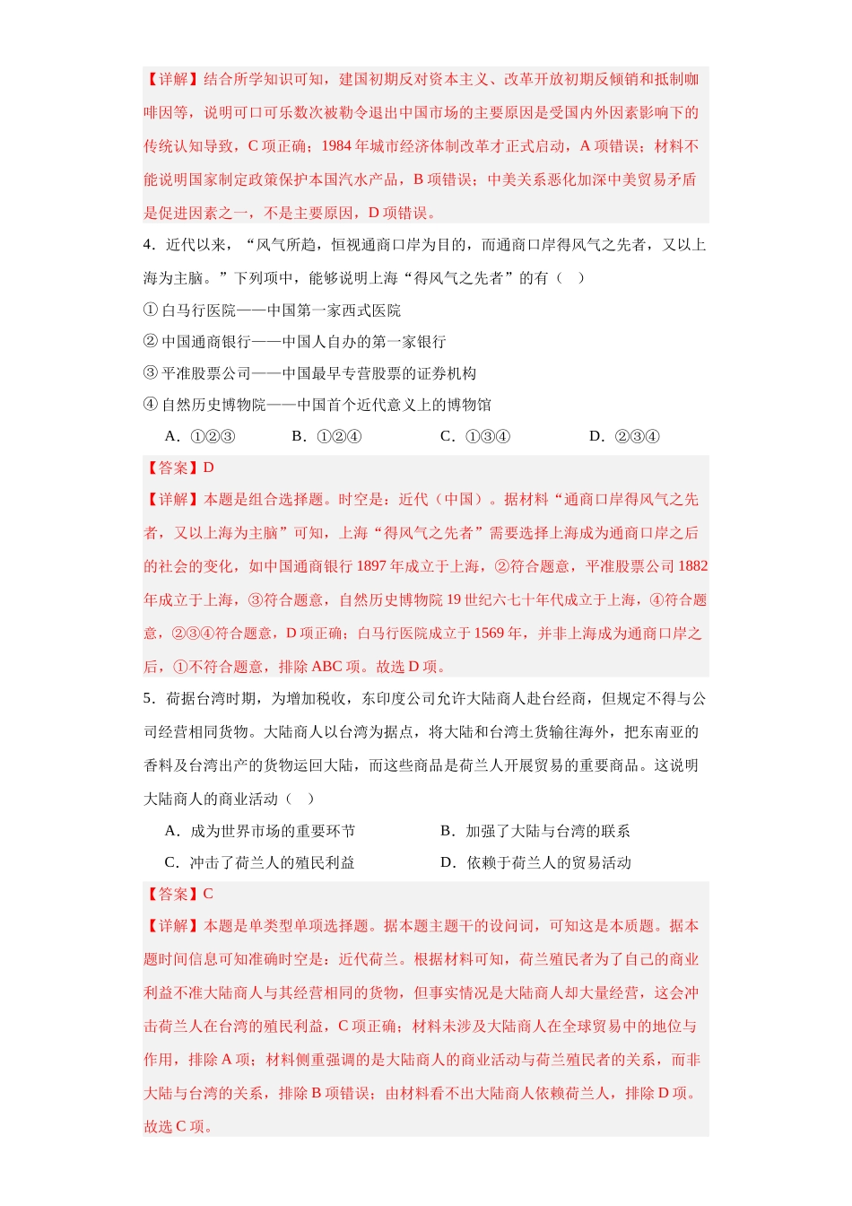 高三历史统编版二轮复习专项训练-世界市场与商业贸易解析版.docx_第2页