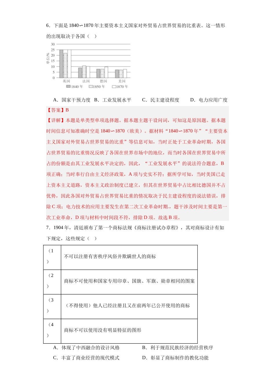 高三历史统编版二轮复习专项训练-世界市场与商业贸易解析版.docx_第3页