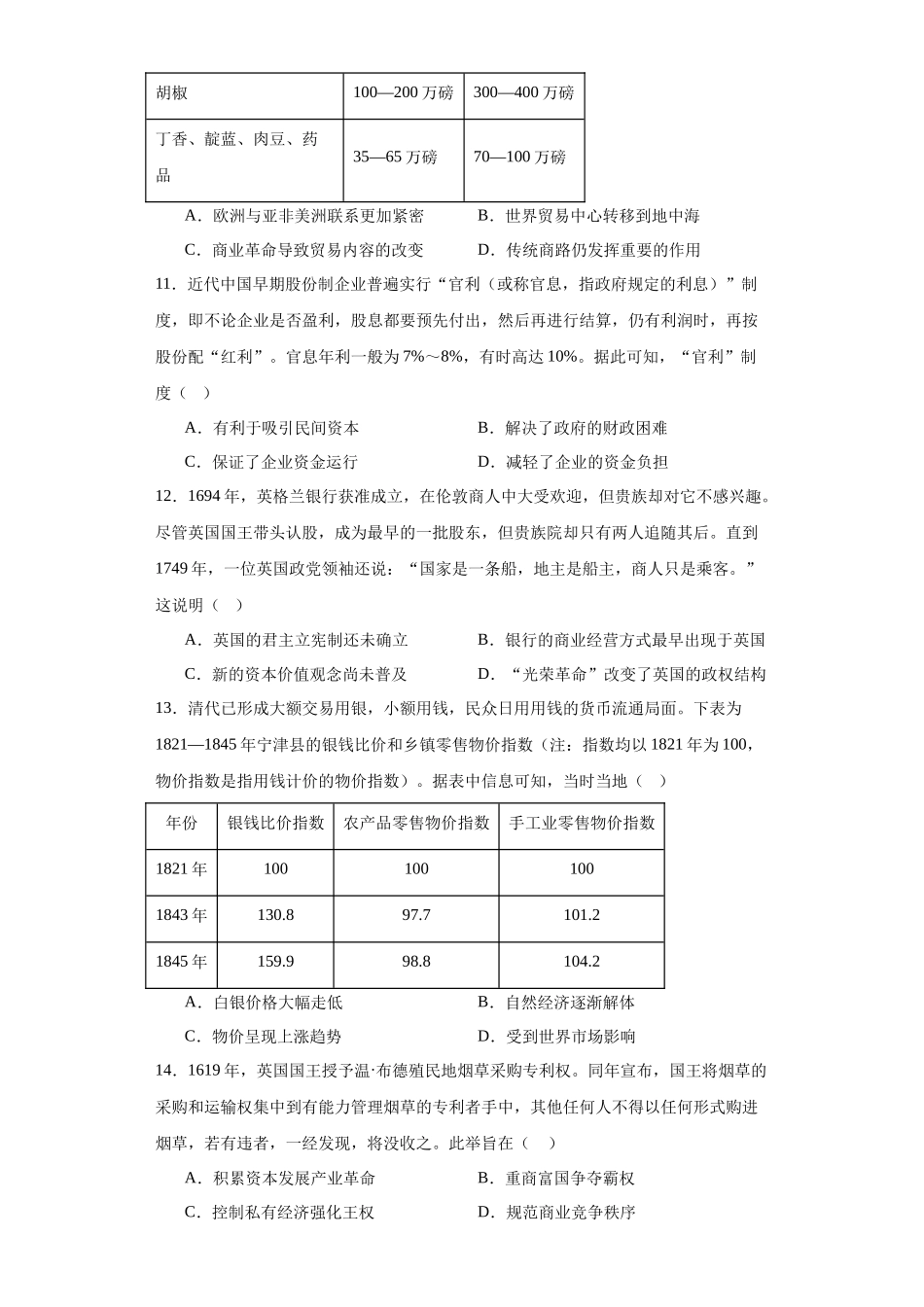 高三历史统编版二轮复习专项训练-世界市场与商业贸易原卷版.docx_第3页