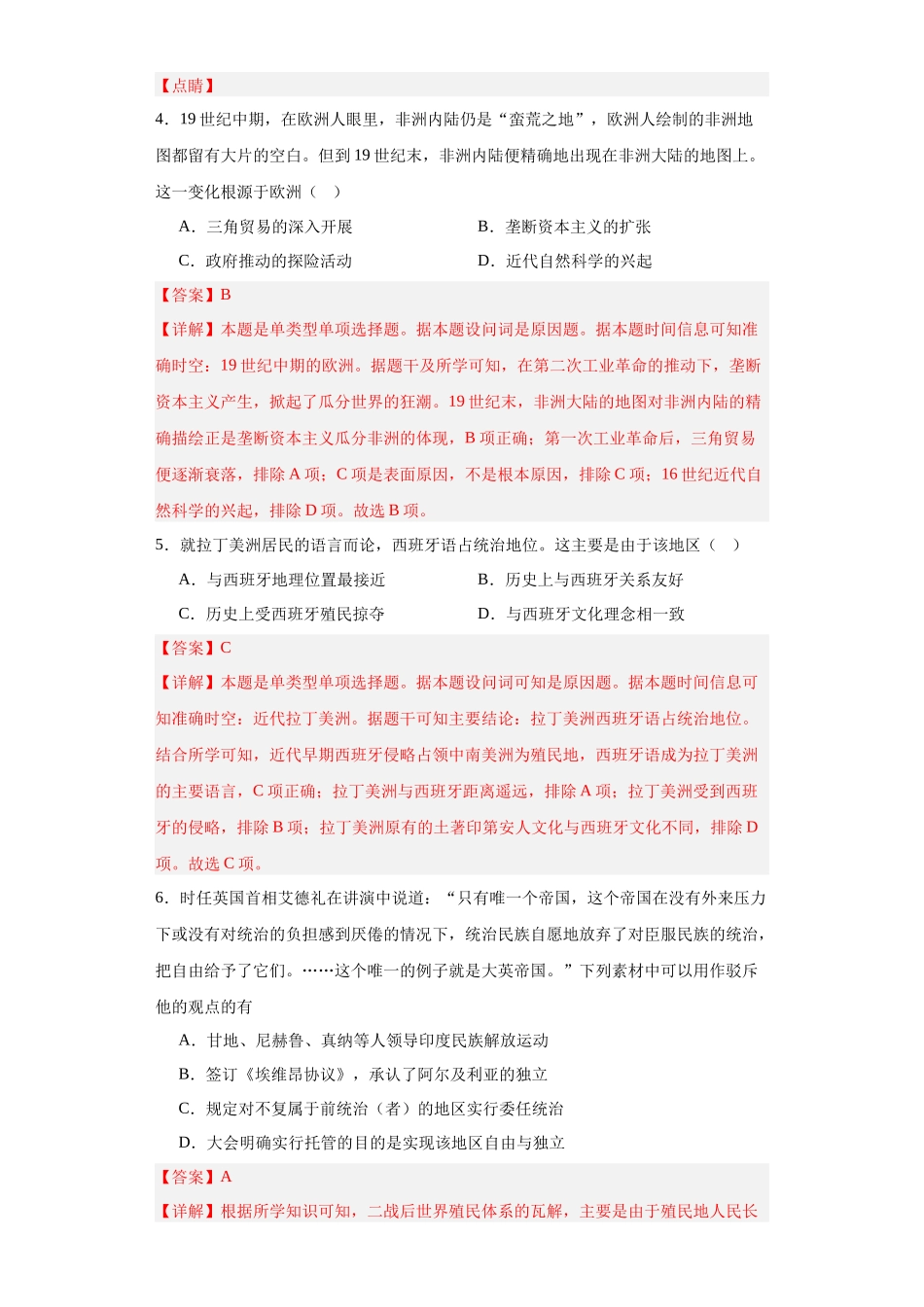 高三历史统编版二轮复习专项训练-世界殖民体系与亚非拉民族独立运动.docx_第2页