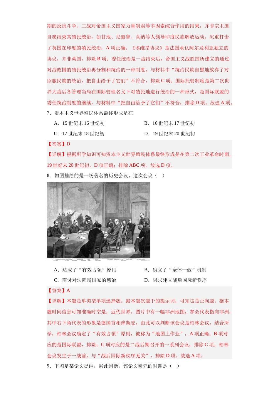 高三历史统编版二轮复习专项训练-世界殖民体系与亚非拉民族独立运动.docx_第3页