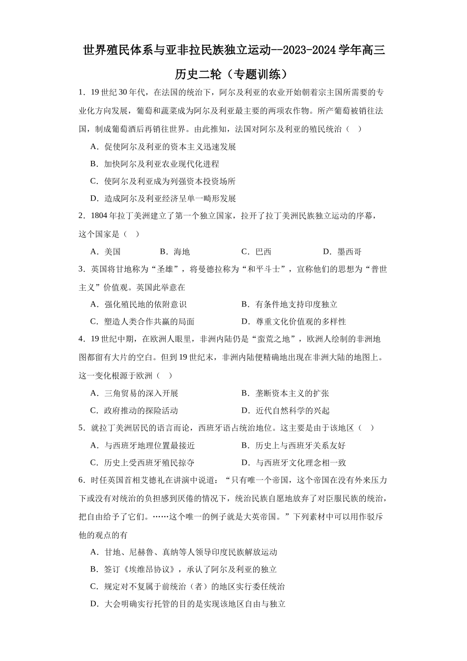 高三历史统编版二轮复习专项训练-世界殖民体系与亚非拉民族独立运动原卷版.docx_第1页
