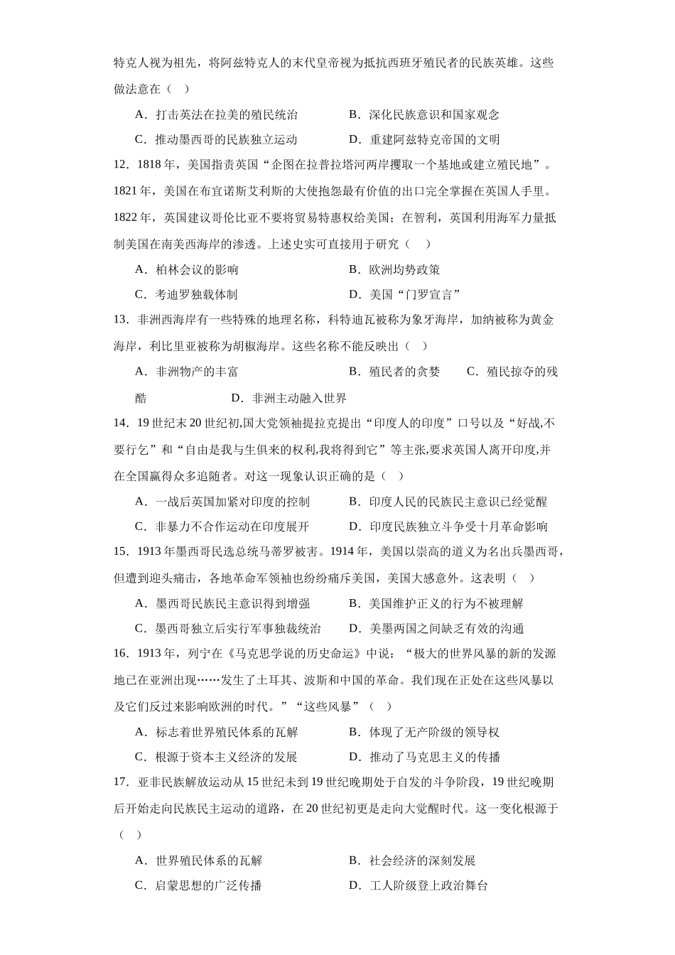 高三历史统编版二轮复习专项训练-世界殖民体系与亚非拉民族独立运动原卷版.docx_第3页