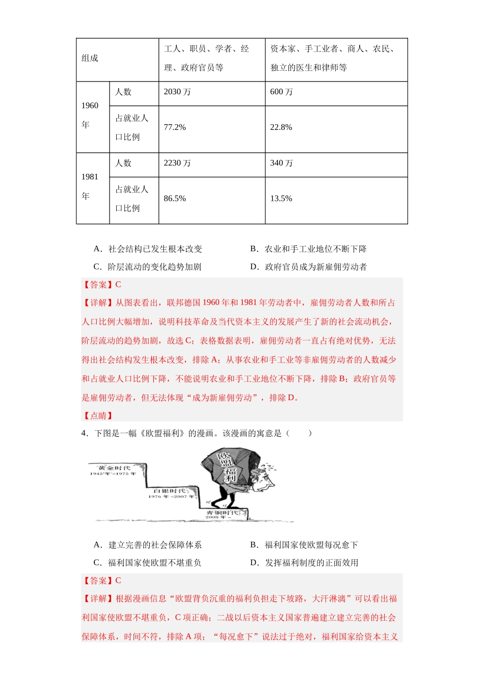 高三历史统编版二轮复习专项训练-世界主要国家的基层治理与社会保障解析版.docx_第2页