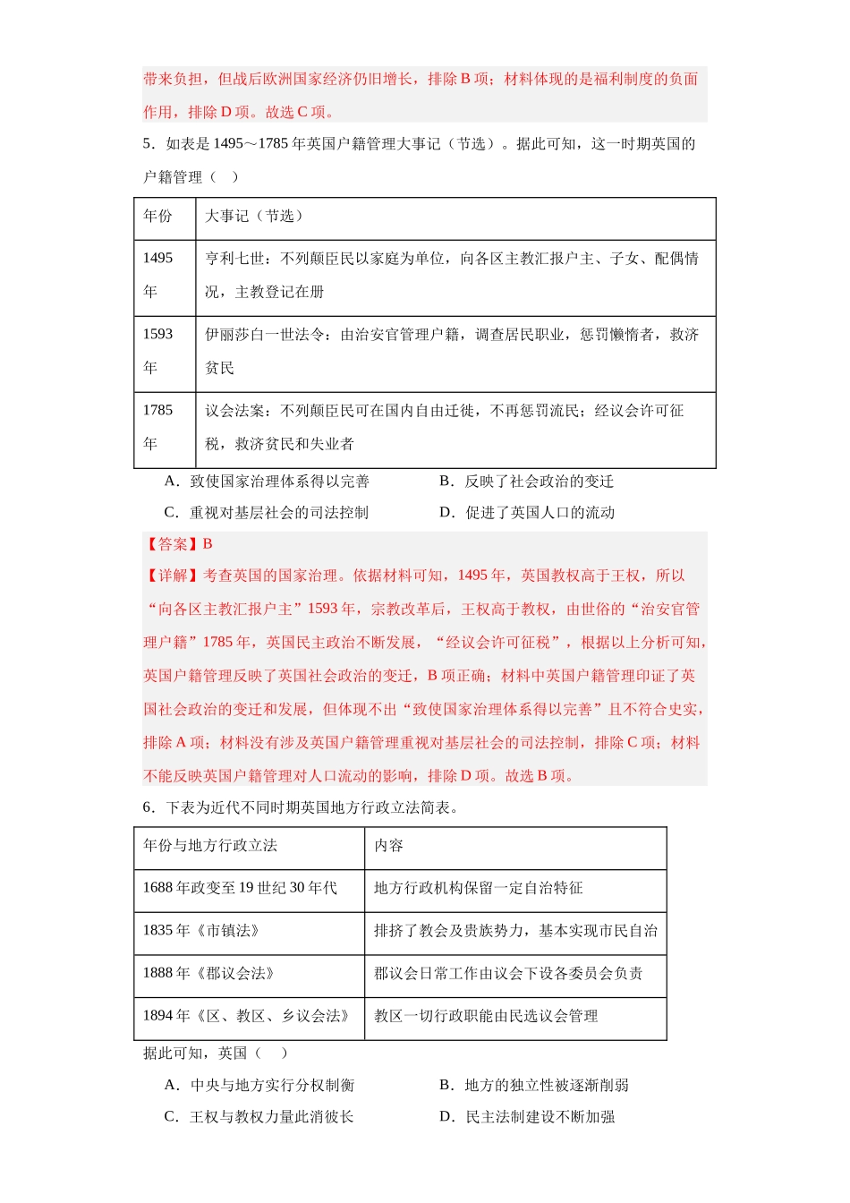 高三历史统编版二轮复习专项训练-世界主要国家的基层治理与社会保障解析版.docx_第3页