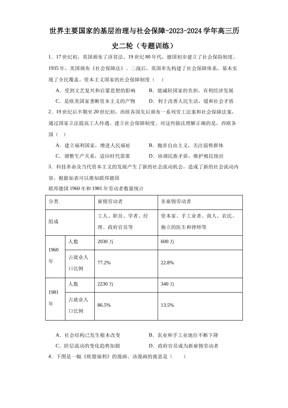 高三历史统编版二轮复习专项训练-世界主要国家的基层治理与社会保障原卷版.docx_第1页