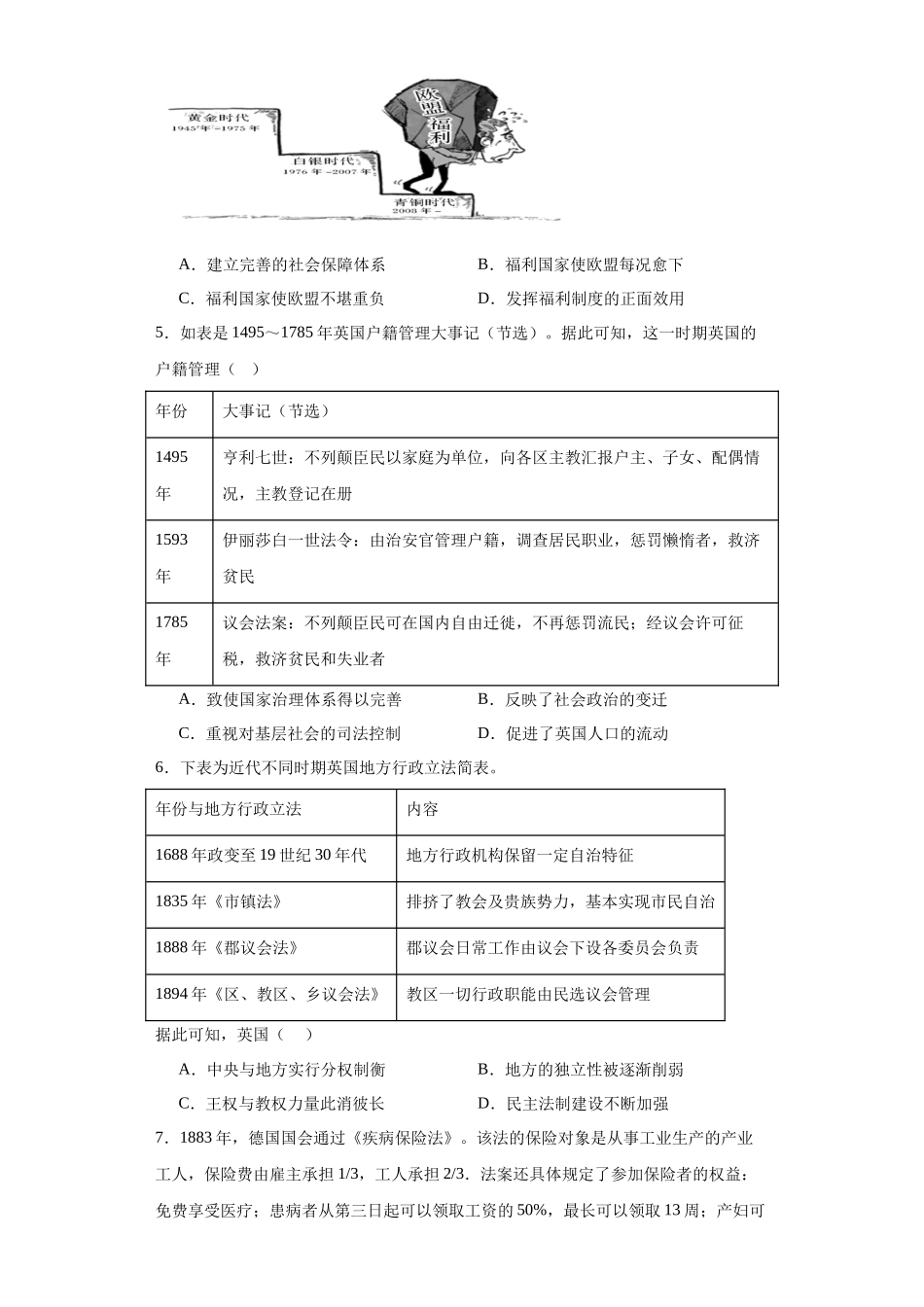 高三历史统编版二轮复习专项训练-世界主要国家的基层治理与社会保障原卷版.docx_第2页