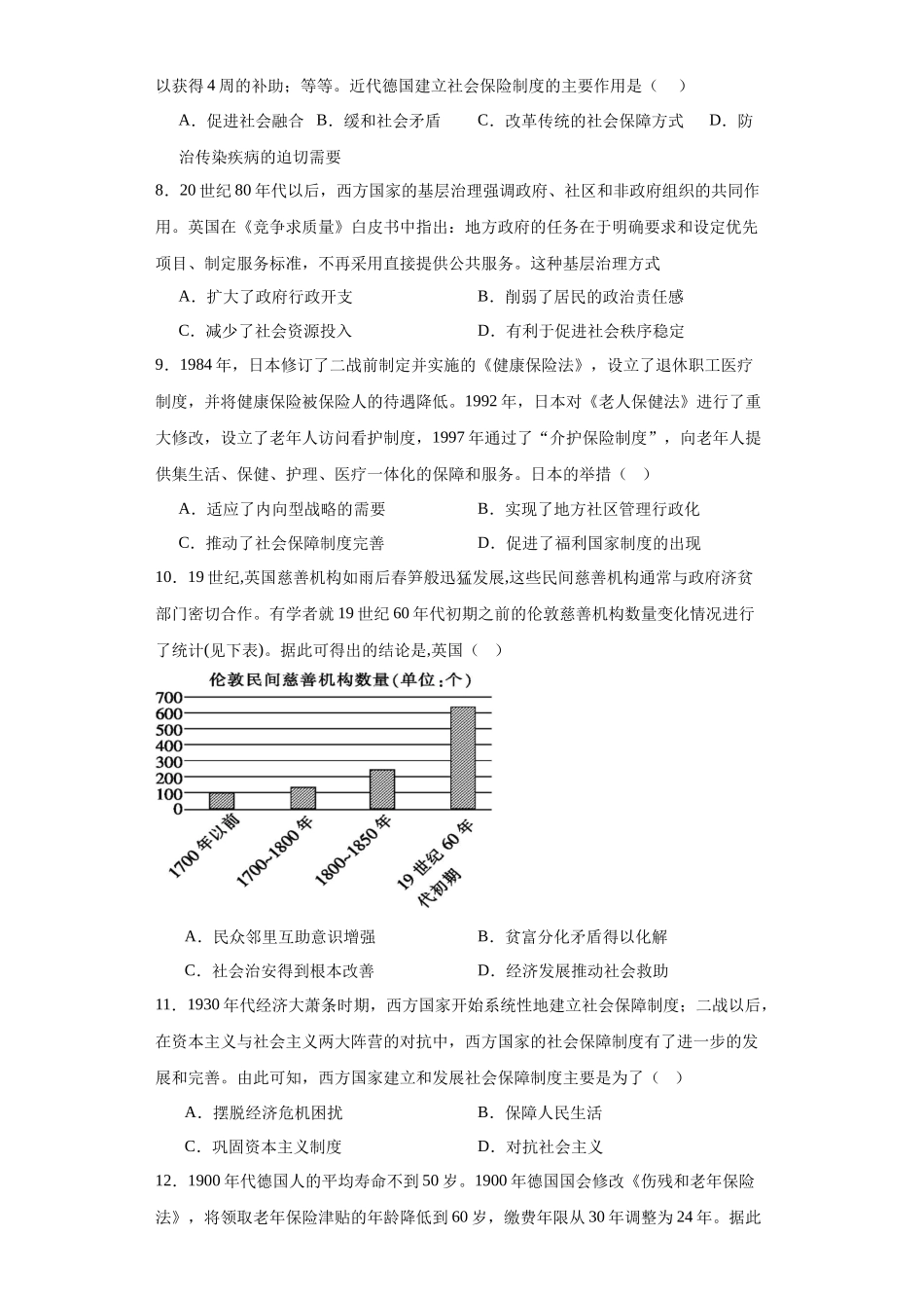 高三历史统编版二轮复习专项训练-世界主要国家的基层治理与社会保障原卷版.docx_第3页
