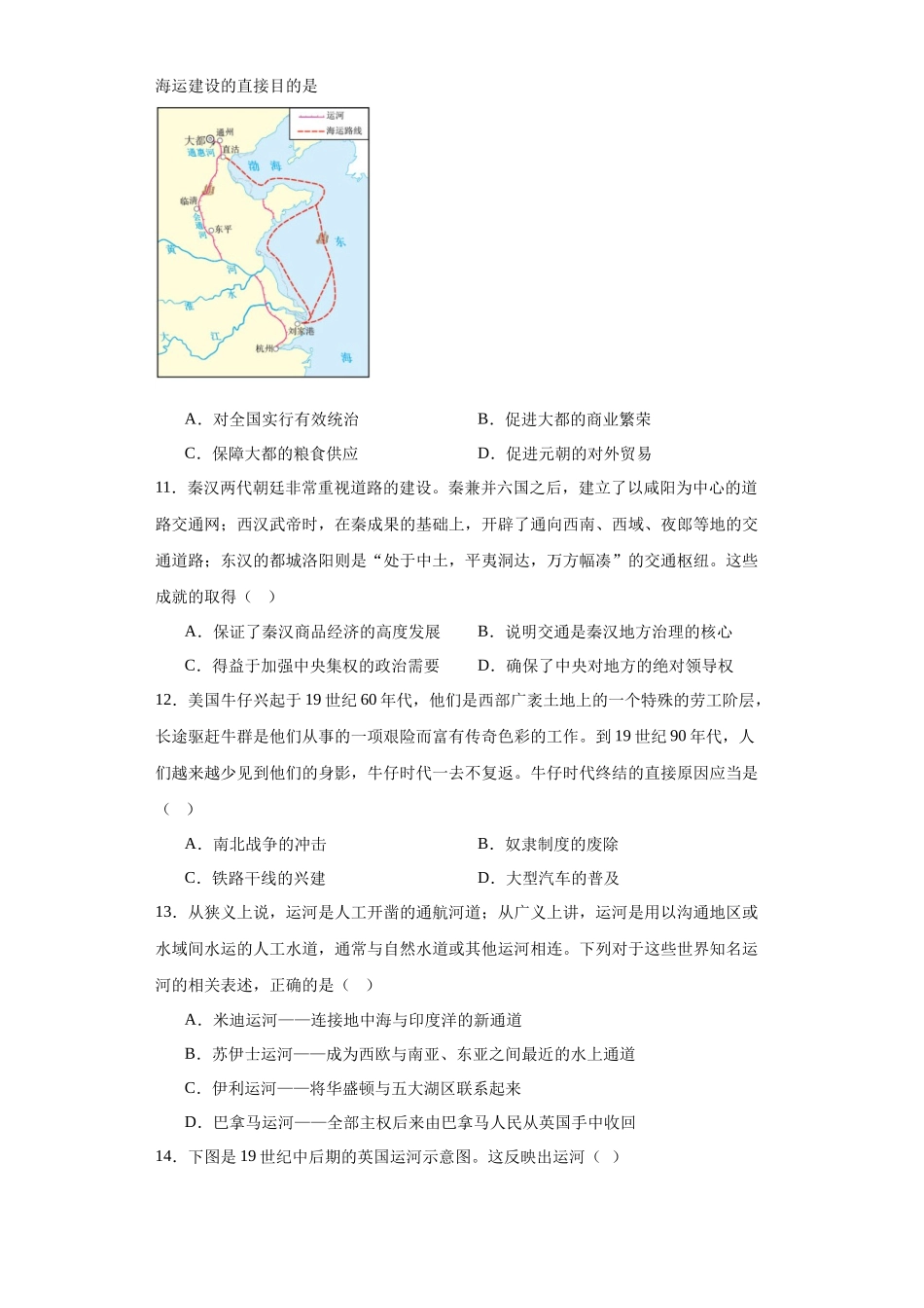 高三历史统编版二轮复习专项训练-水陆交通的变迁专项练习--高三历史统编版二轮复习原卷版.docx_第3页