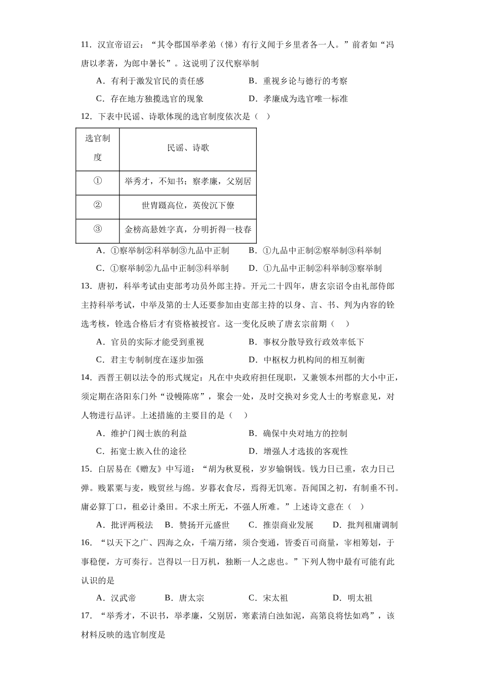 高三历史统编版二轮复习专项训练-隋唐制度的变化与创新原卷版.docx_第3页