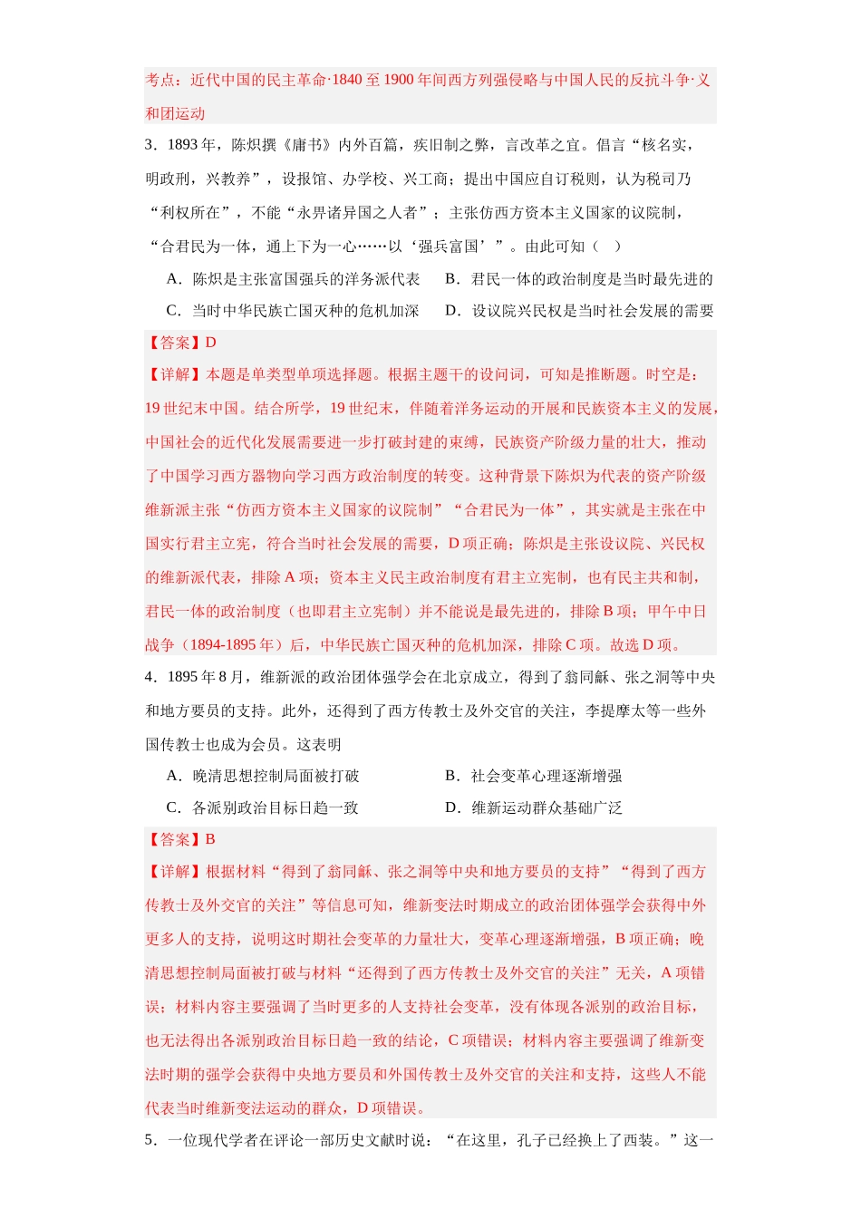 高三历史统编版二轮复习专项训练-挽救民族危亡的斗争.docx_第2页