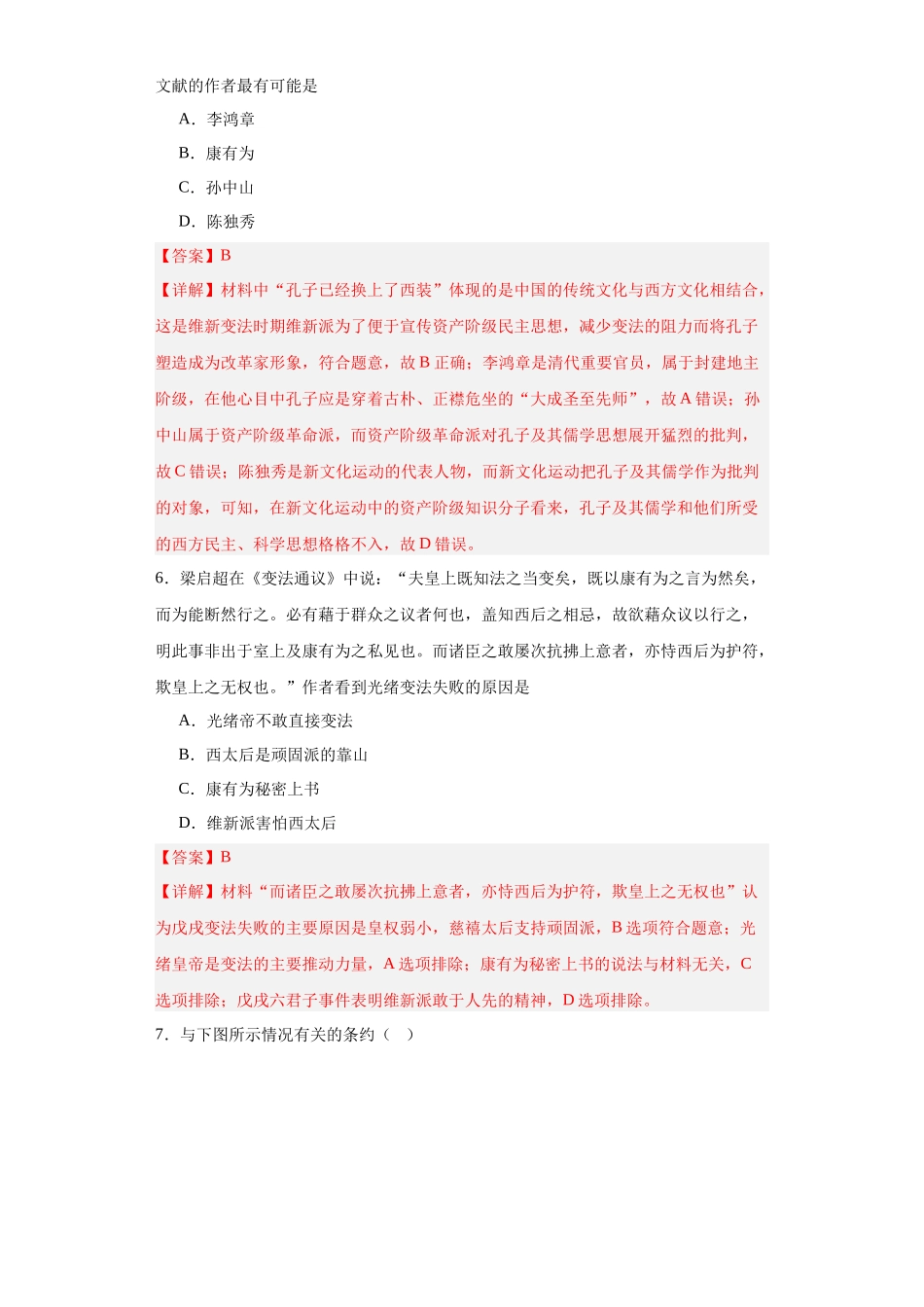 高三历史统编版二轮复习专项训练-挽救民族危亡的斗争.docx_第3页