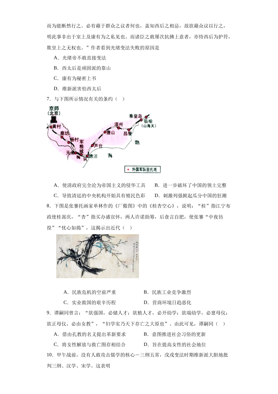 高三历史统编版二轮复习专项训练-挽救民族危亡的斗争原卷版.docx_第2页