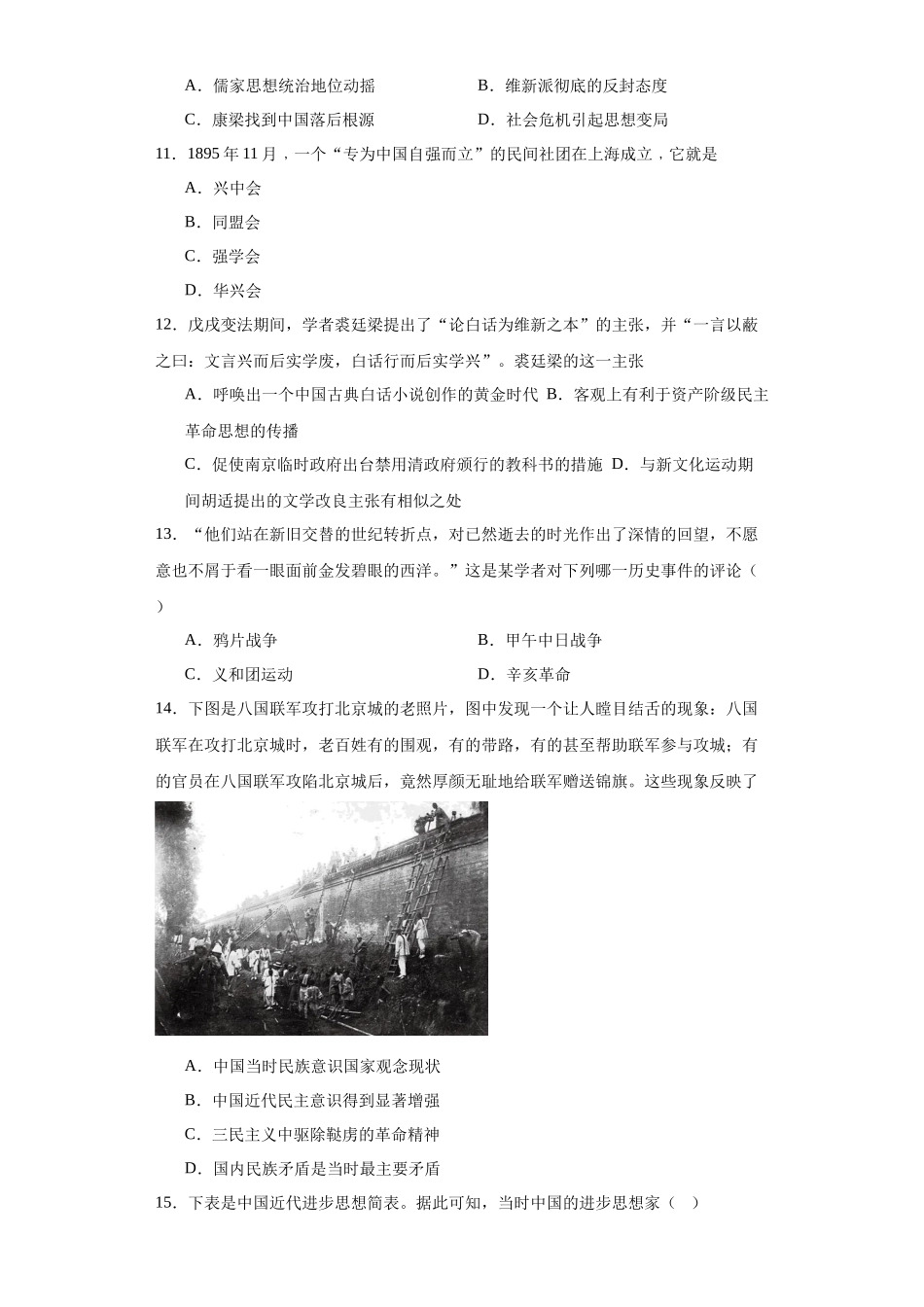 高三历史统编版二轮复习专项训练-挽救民族危亡的斗争原卷版.docx_第3页