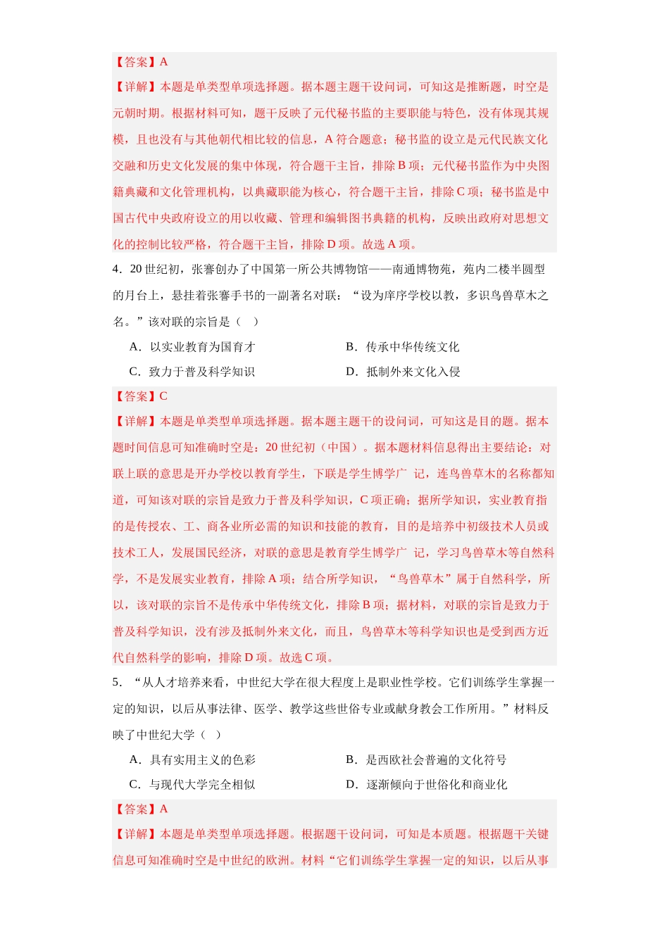 高三历史统编版二轮复习专项训练-文化传承的多种载体及其发展--高三历史统编版二轮复习解析版.docx_第2页