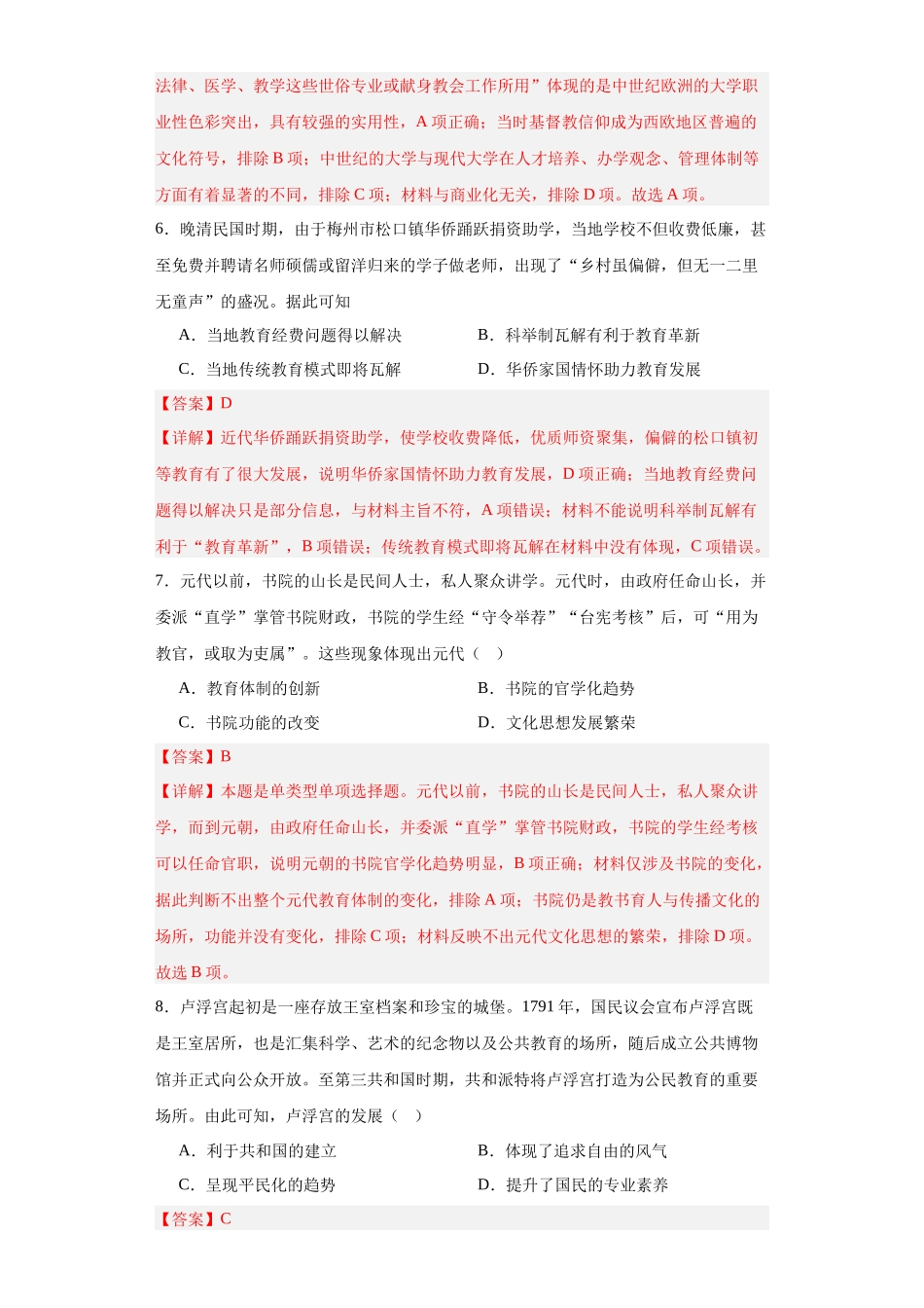高三历史统编版二轮复习专项训练-文化传承的多种载体及其发展--高三历史统编版二轮复习解析版.docx_第3页