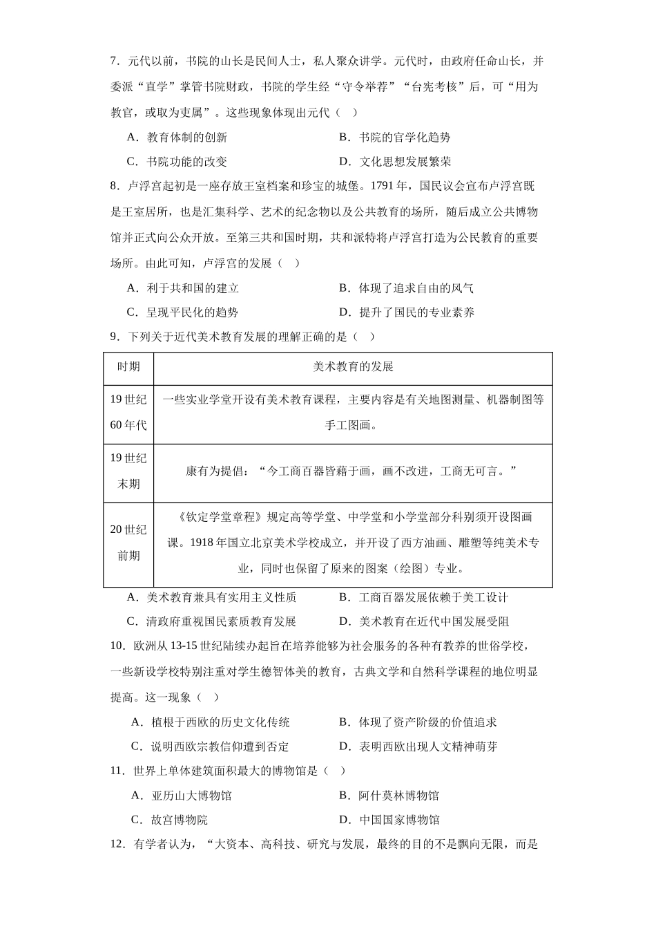 高三历史统编版二轮复习专项训练-文化传承的多种载体及其发展--高三历史统编版二轮复习原卷版.docx_第2页