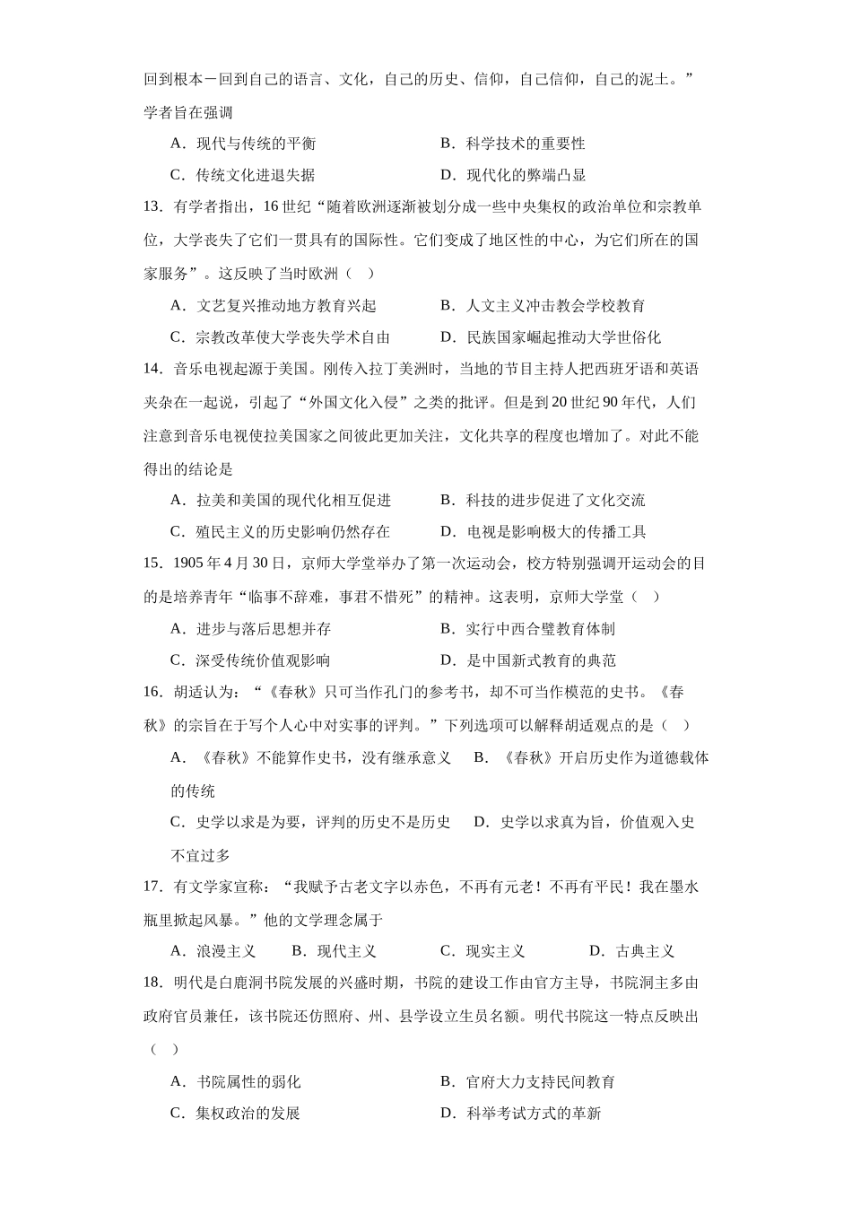 高三历史统编版二轮复习专项训练-文化传承的多种载体及其发展--高三历史统编版二轮复习原卷版.docx_第3页