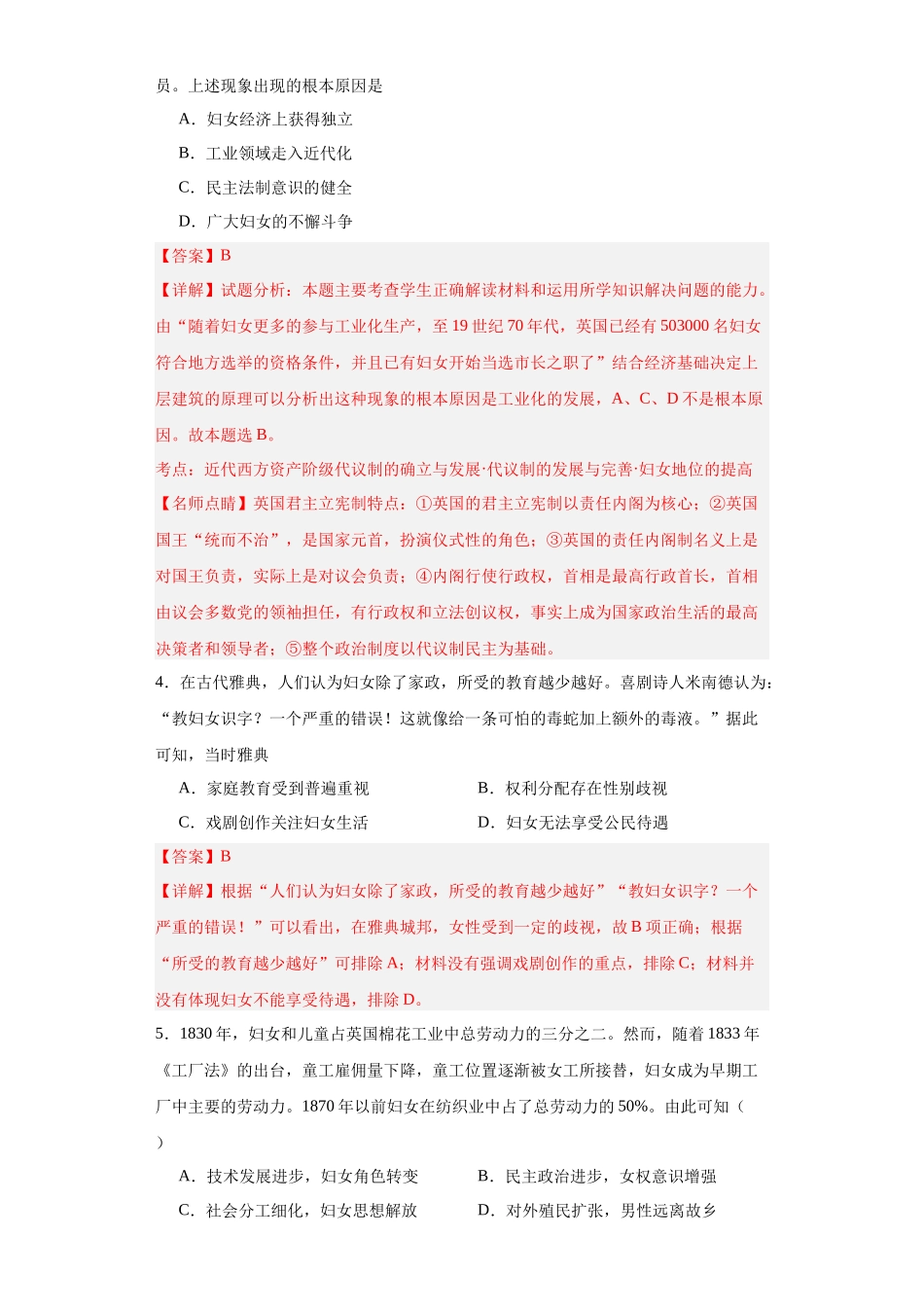高三历史统编版二轮复习专项训练-文化类热点-妇女解放与女权运动解析版.docx_第2页