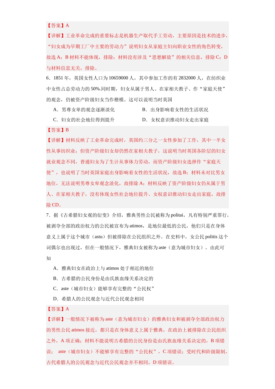 高三历史统编版二轮复习专项训练-文化类热点-妇女解放与女权运动解析版.docx_第3页