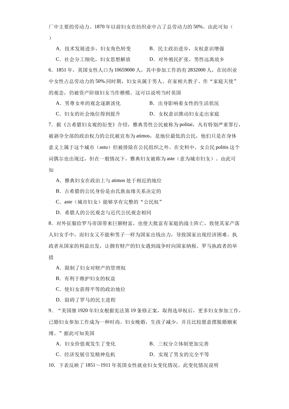 高三历史统编版二轮复习专项训练-文化类热点-妇女解放与女权运动原卷版.docx_第2页