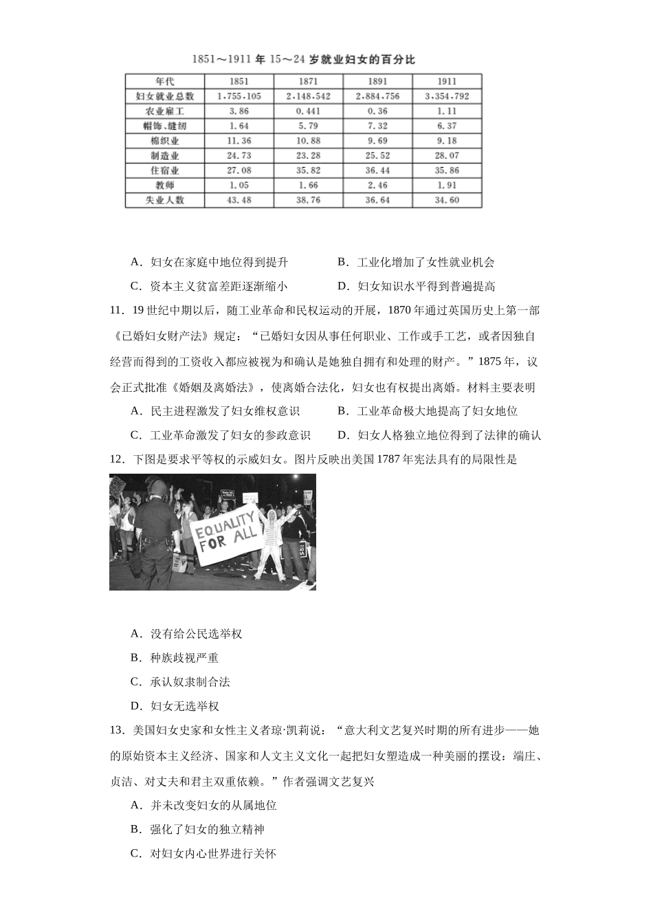 高三历史统编版二轮复习专项训练-文化类热点-妇女解放与女权运动原卷版.docx_第3页