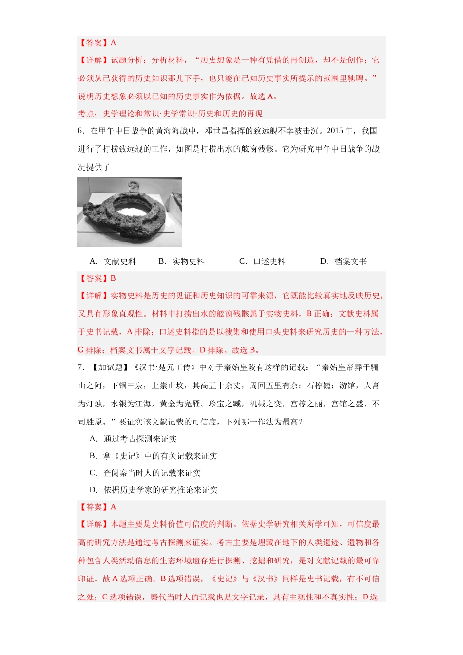 高三历史统编版二轮复习专项训练-文化类热点-史学研究解析版.docx_第3页