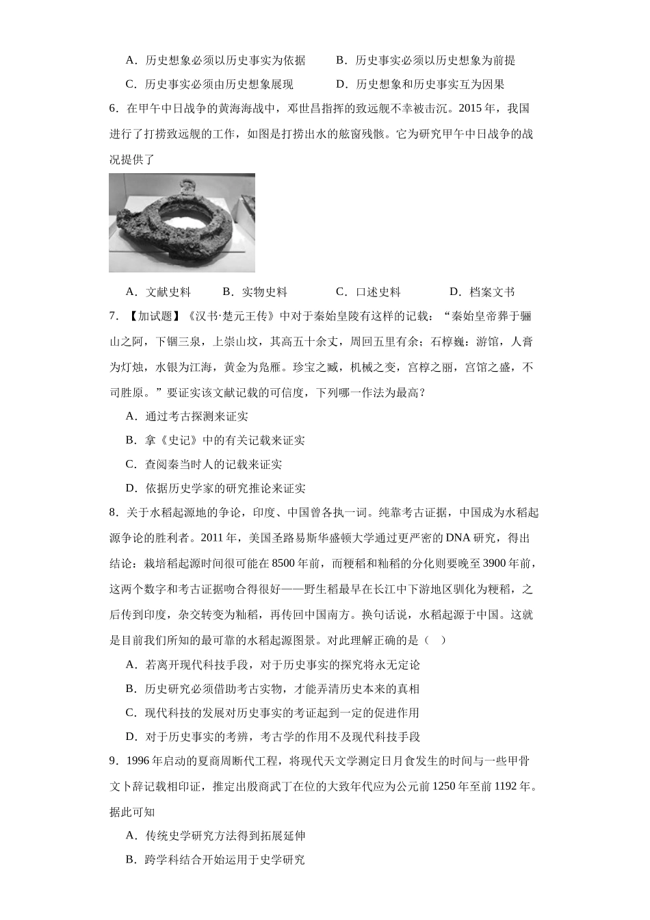 高三历史统编版二轮复习专项训练-文化类热点-史学研究原卷版.docx_第2页