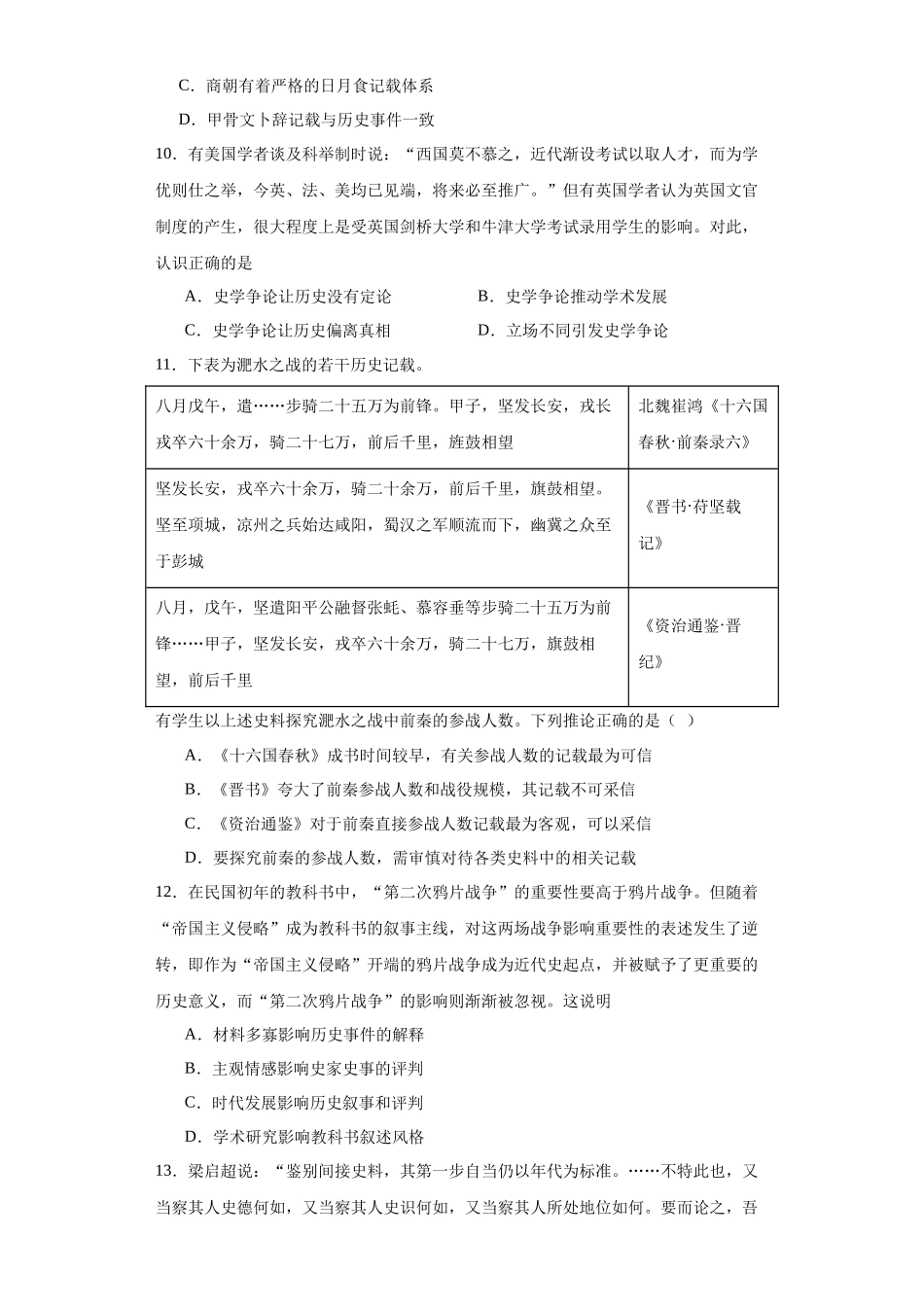 高三历史统编版二轮复习专项训练-文化类热点-史学研究原卷版.docx_第3页