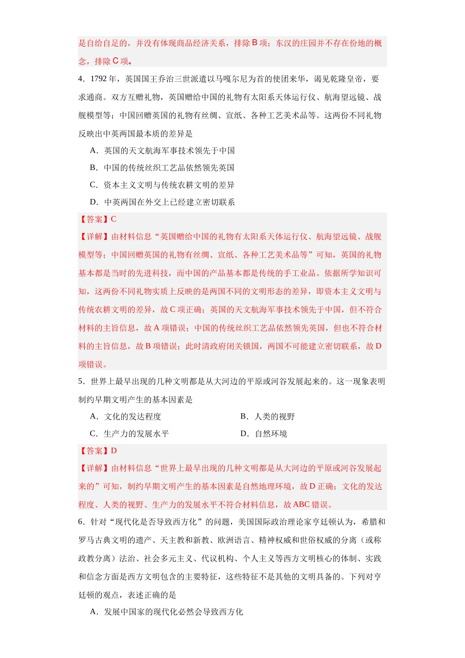 高三历史统编版二轮复习专项训练-文化类热点-文明差异比较与交流借鉴解析版.docx_第2页
