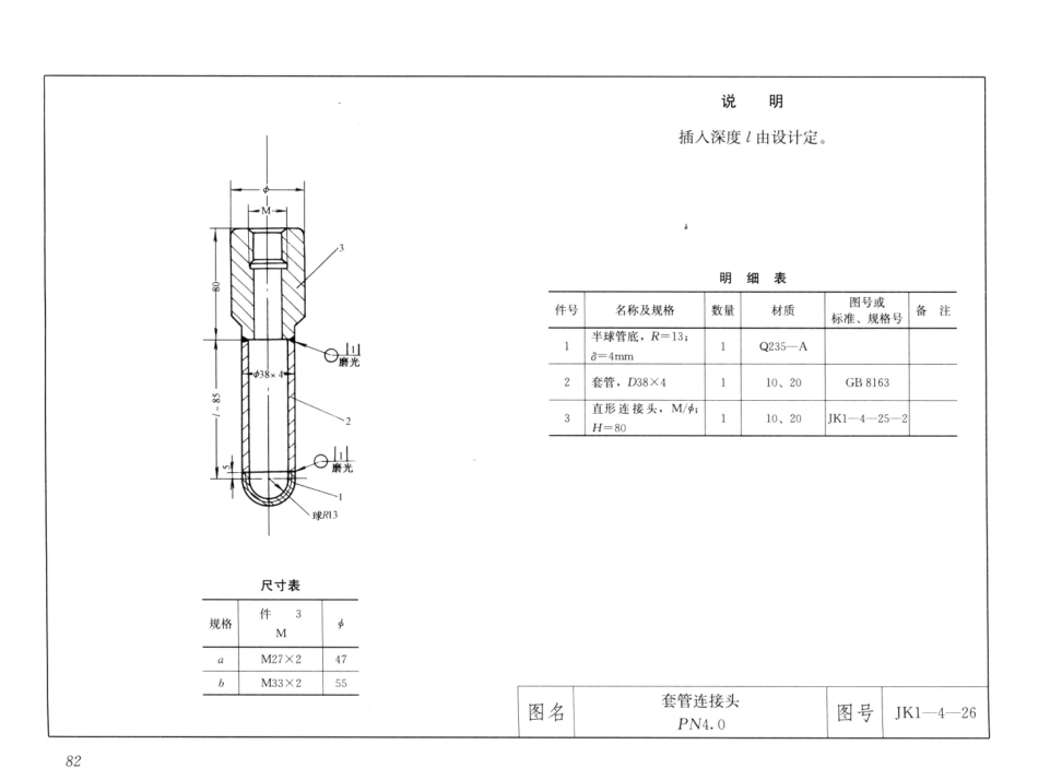 7常用仪表工程 第4版 [袁国汀 编] 2014年_101-200.pdf_第1页