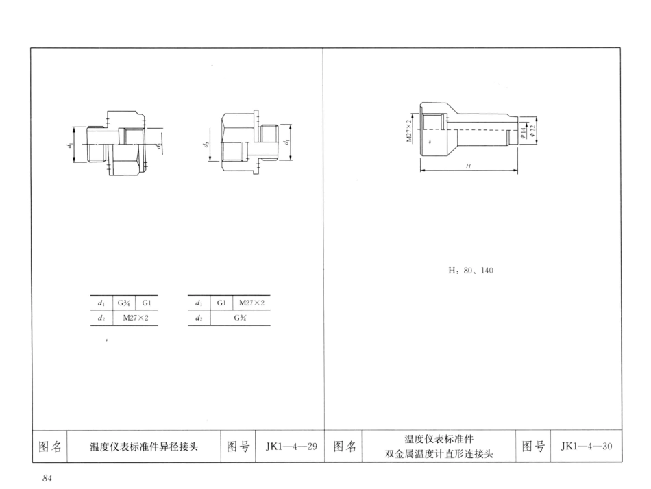 7常用仪表工程 第4版 [袁国汀 编] 2014年_101-200.pdf_第3页