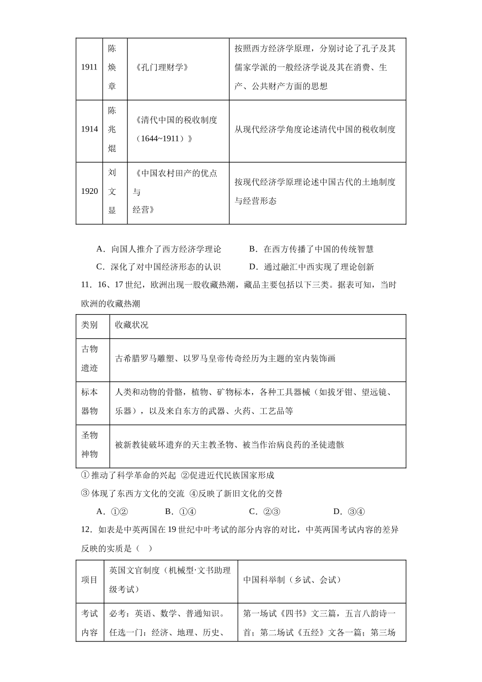 高三历史统编版二轮复习专项训练-文化类热点-文明差异比较与交流借鉴原卷版.docx_第3页