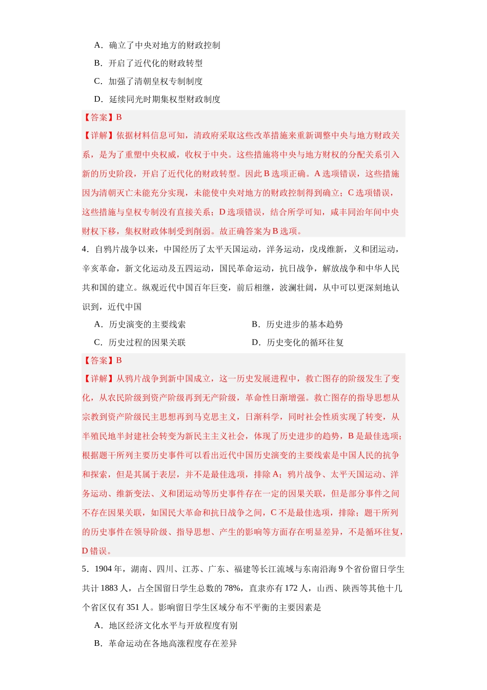 高三历史统编版二轮复习专项训练-文化类热点--中国梦探索之路解析版.docx_第2页