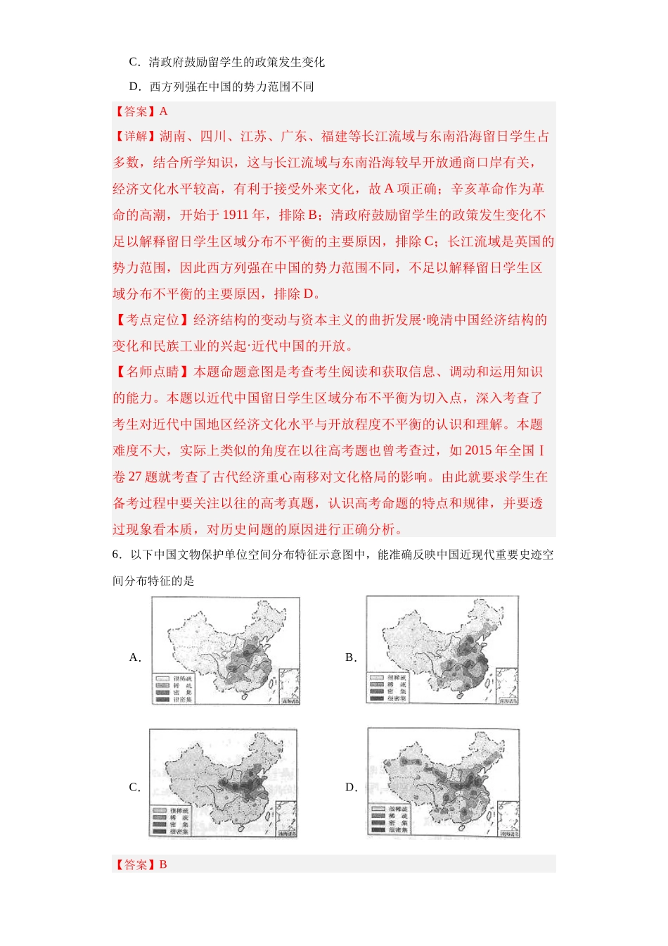 高三历史统编版二轮复习专项训练-文化类热点--中国梦探索之路解析版.docx_第3页