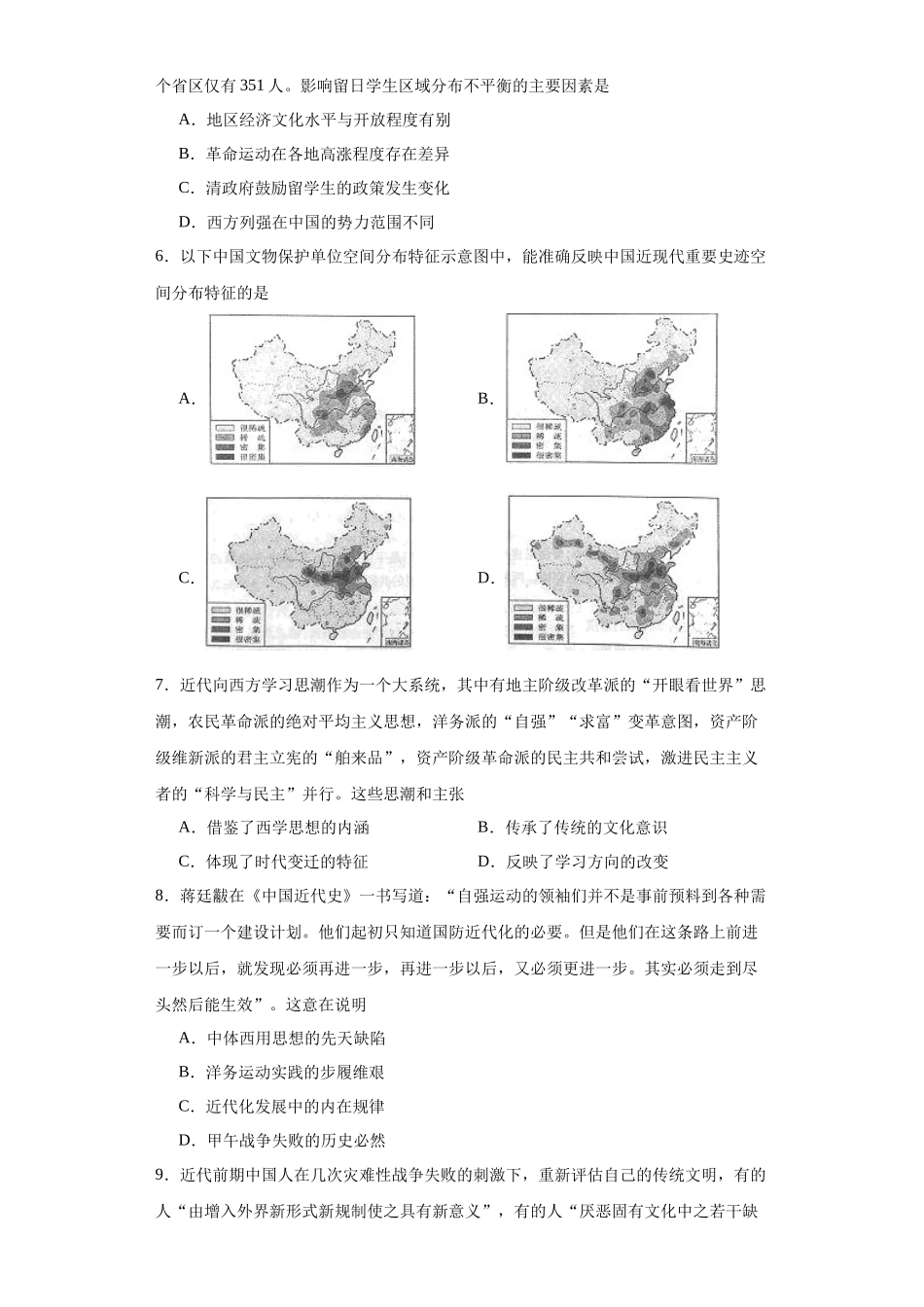 高三历史统编版二轮复习专项训练-文化类热点--中国梦探索之路原卷版.docx_第2页
