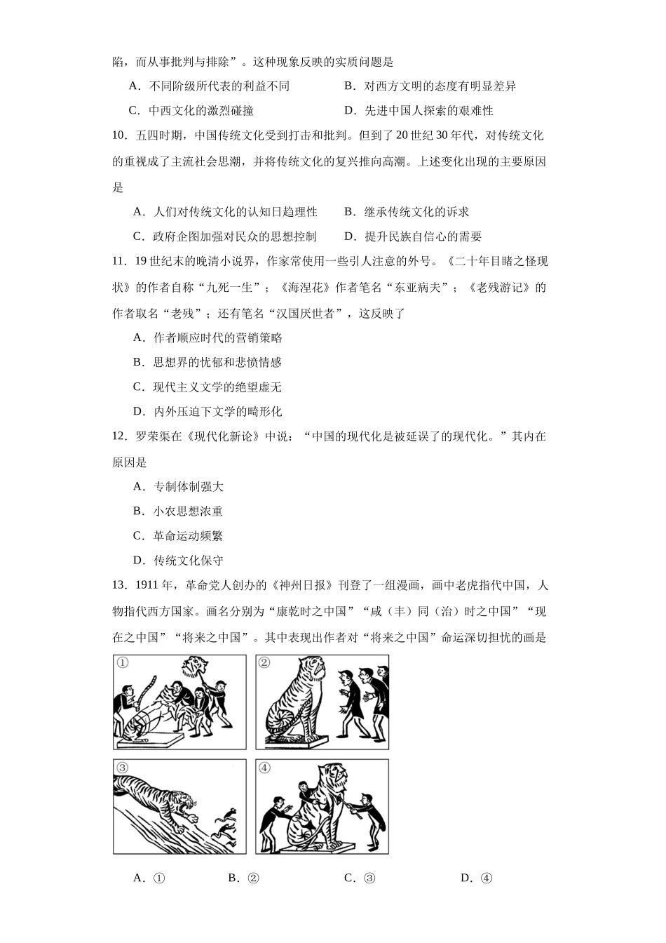 高三历史统编版二轮复习专项训练-文化类热点--中国梦探索之路原卷版.docx_第3页