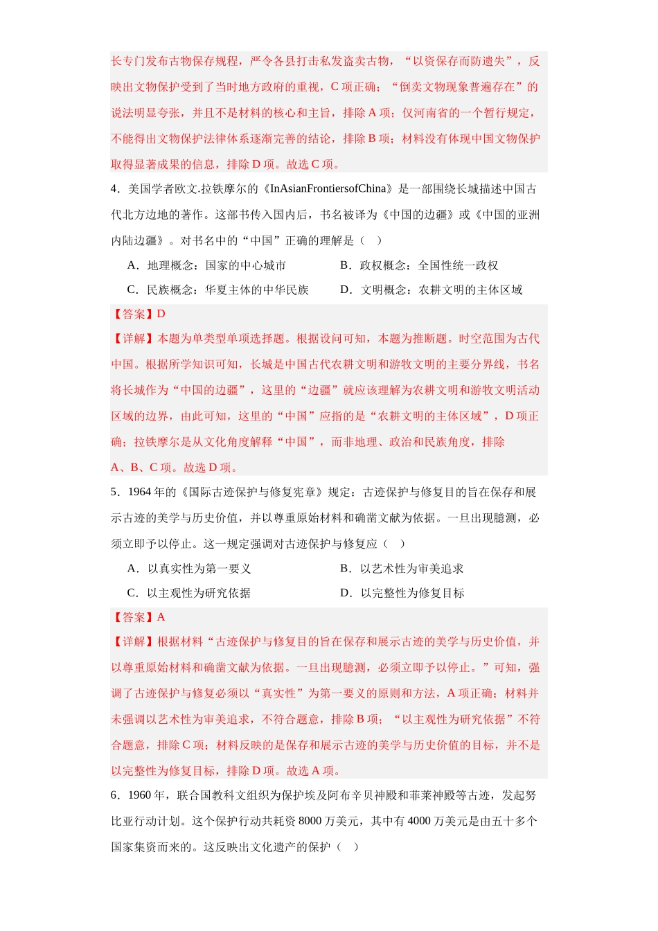 高三历史统编版二轮复习专项训练-文化遗产：全人类共同的财富--高三历史统编版二轮复习解析版.docx_第3页