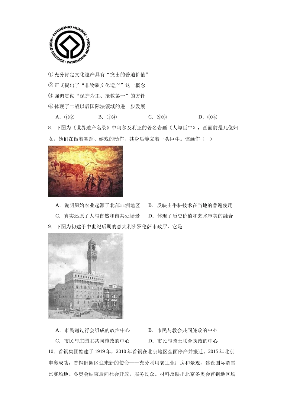 高三历史统编版二轮复习专项训练-文化遗产：全人类共同的财富原卷版.docx_第3页