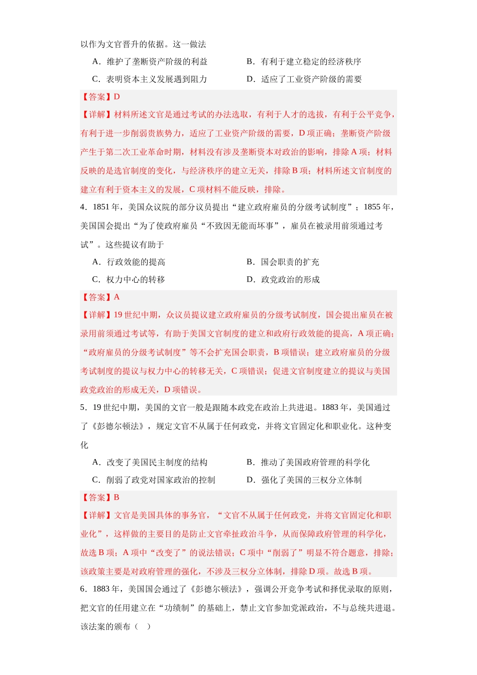 高三历史统编版二轮复习专项训练-西方的文官制度解析版.docx_第2页
