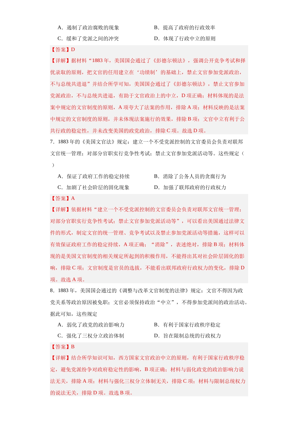 高三历史统编版二轮复习专项训练-西方的文官制度解析版.docx_第3页