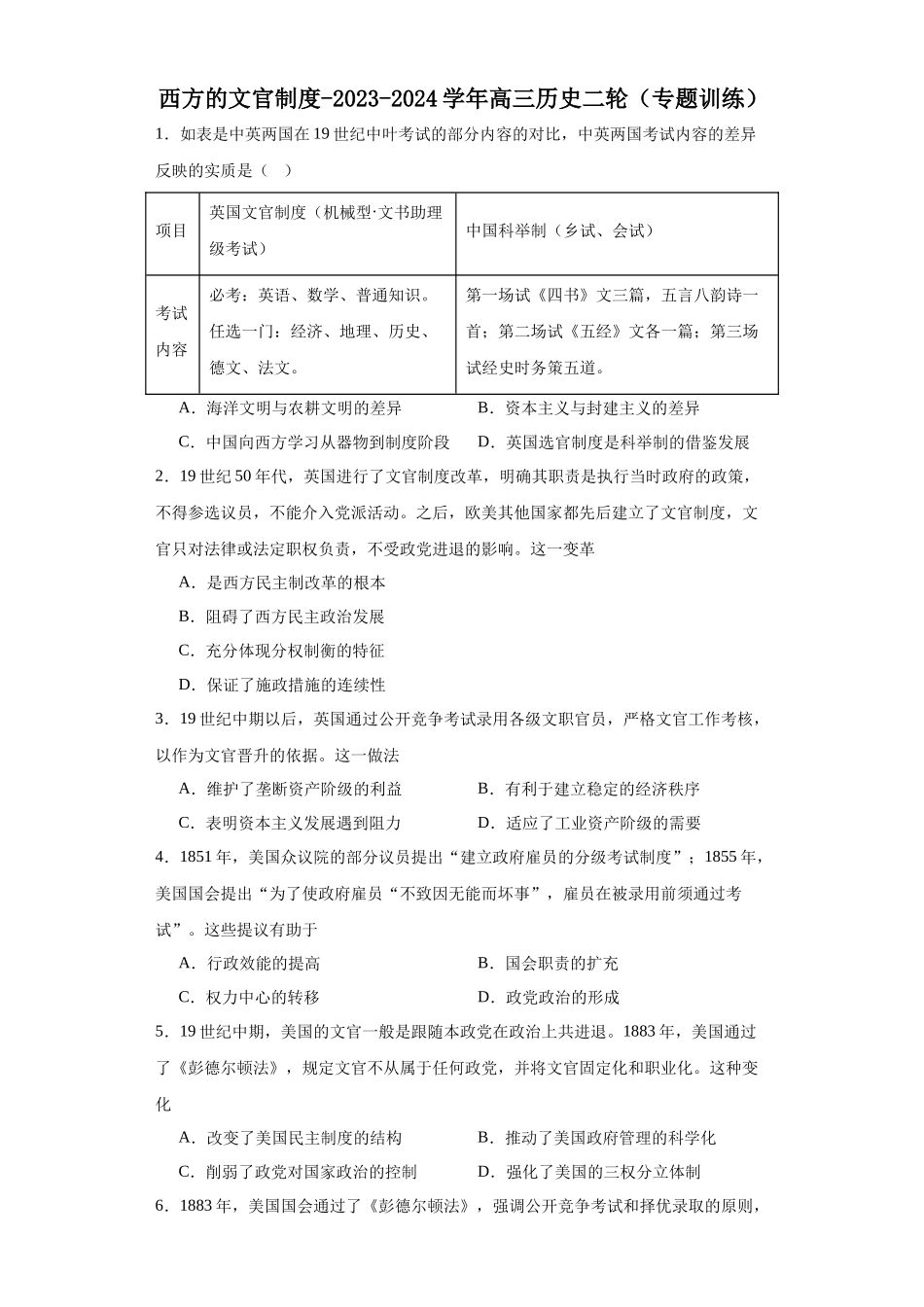 高三历史统编版二轮复习专项训练-西方的文官制度原卷版.docx_第1页